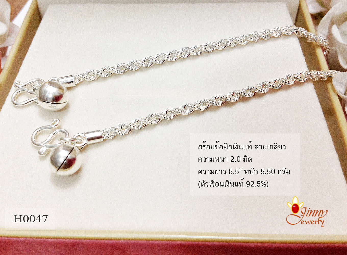 สร้อยข้อมือเงินแท้ ลายเกลียว