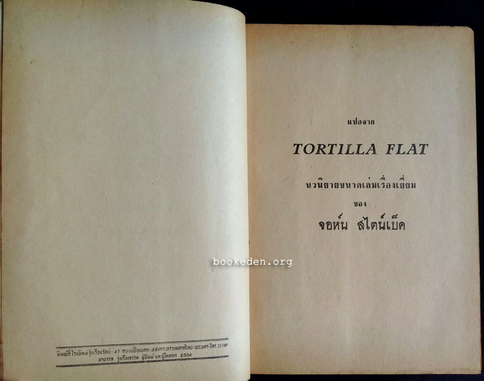 โลกียชน **พิมพ์ครั้งแรก