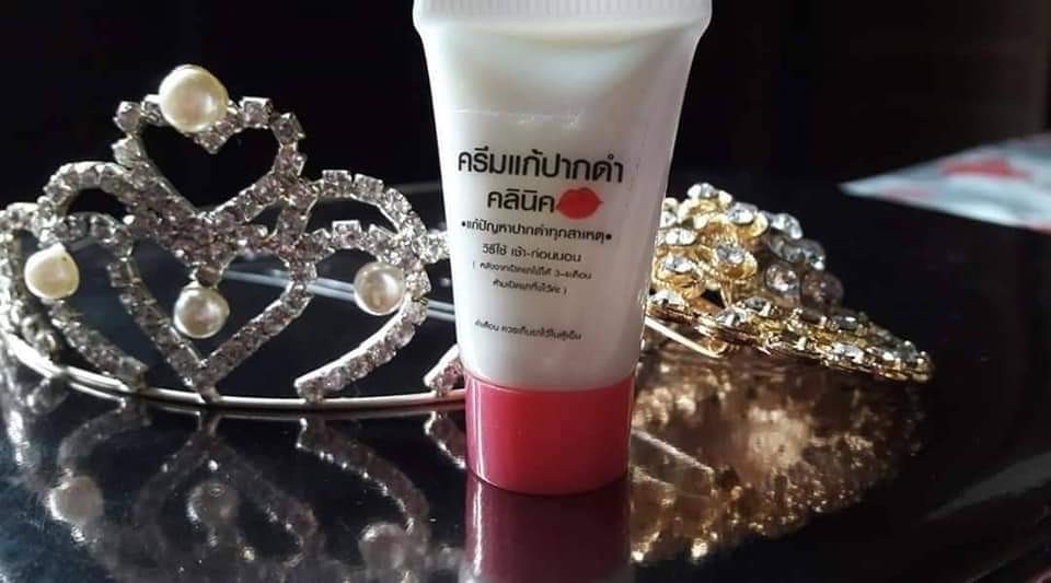 ครีมแก้ปากดำ คลินิค ลิปแก้ปากดำ
