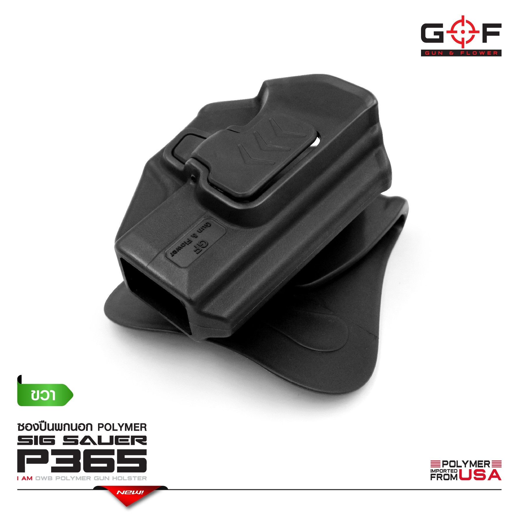 🇹🇭⫸ ซองพกนอกปลดนิ้วชี้ Polymer รุ่น sig sauerP365 G&F