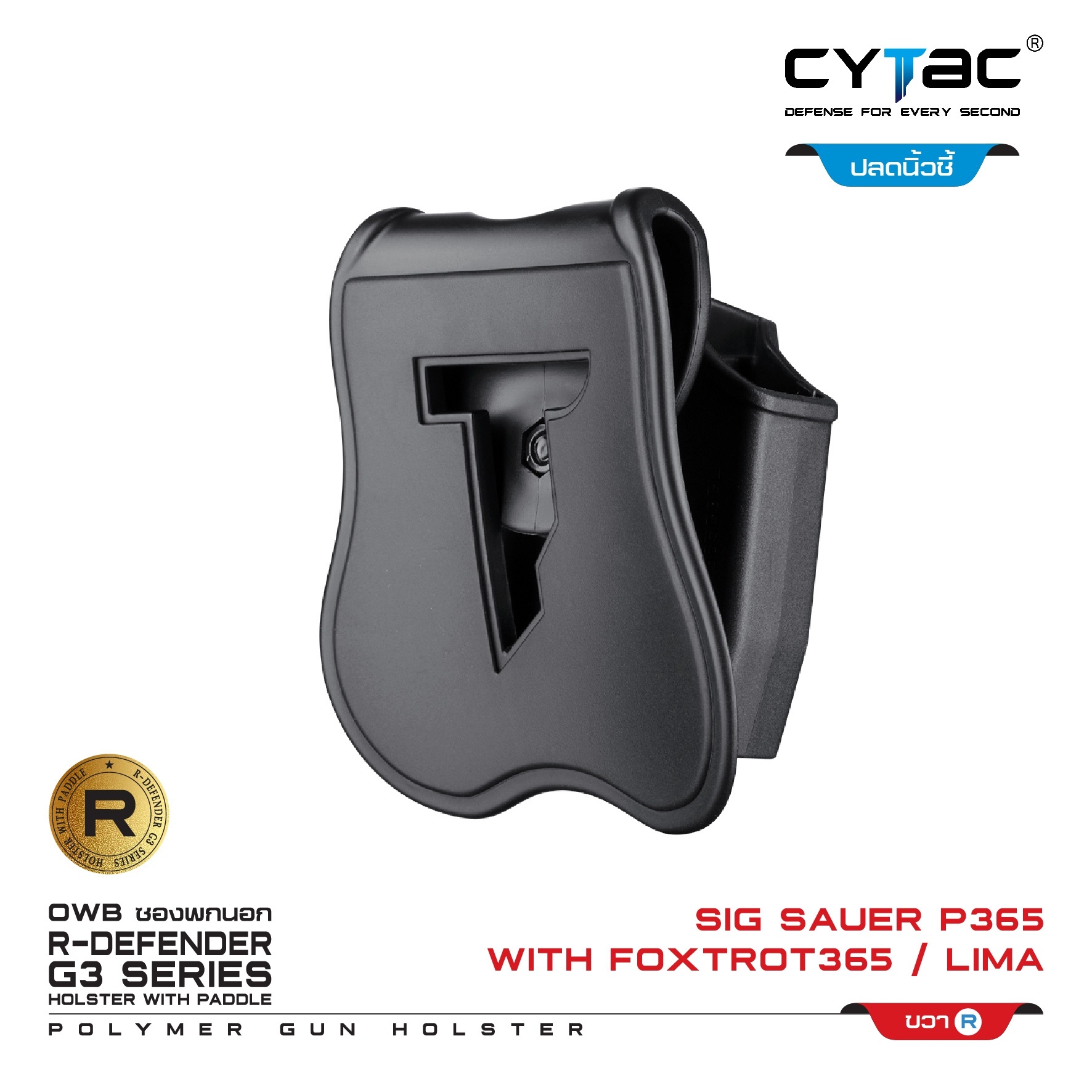🇹🇭⫸ CYTAC ซองพกนอกขวา ปลดล็อคนิ้วชี้ รุ่น Sig Sauer P365 ติดไฟฉายFoxtrot/เลเซอร์ Lima