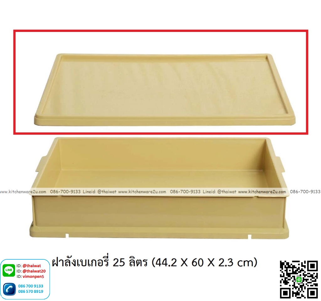 P13112 ฝาลังเบเกอรี่ 25 ลิตร (44.2*60*2.3 cm) เกรดเอ No.8229 (ราคาขายส่งต่อ 10 ใบ: เฉลี่ย 120 บต่อใบ)