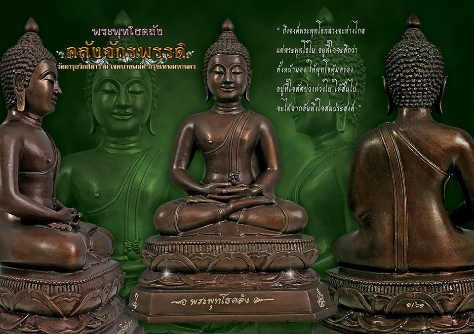 รูปหล่อ พระพุทโธคลัง แม่ชีบุญเรือน วัดอาวุธ (เนื้อโลหะ หน้าตัก 7 นิ้ว) ปี2561 #รับประกันแท้