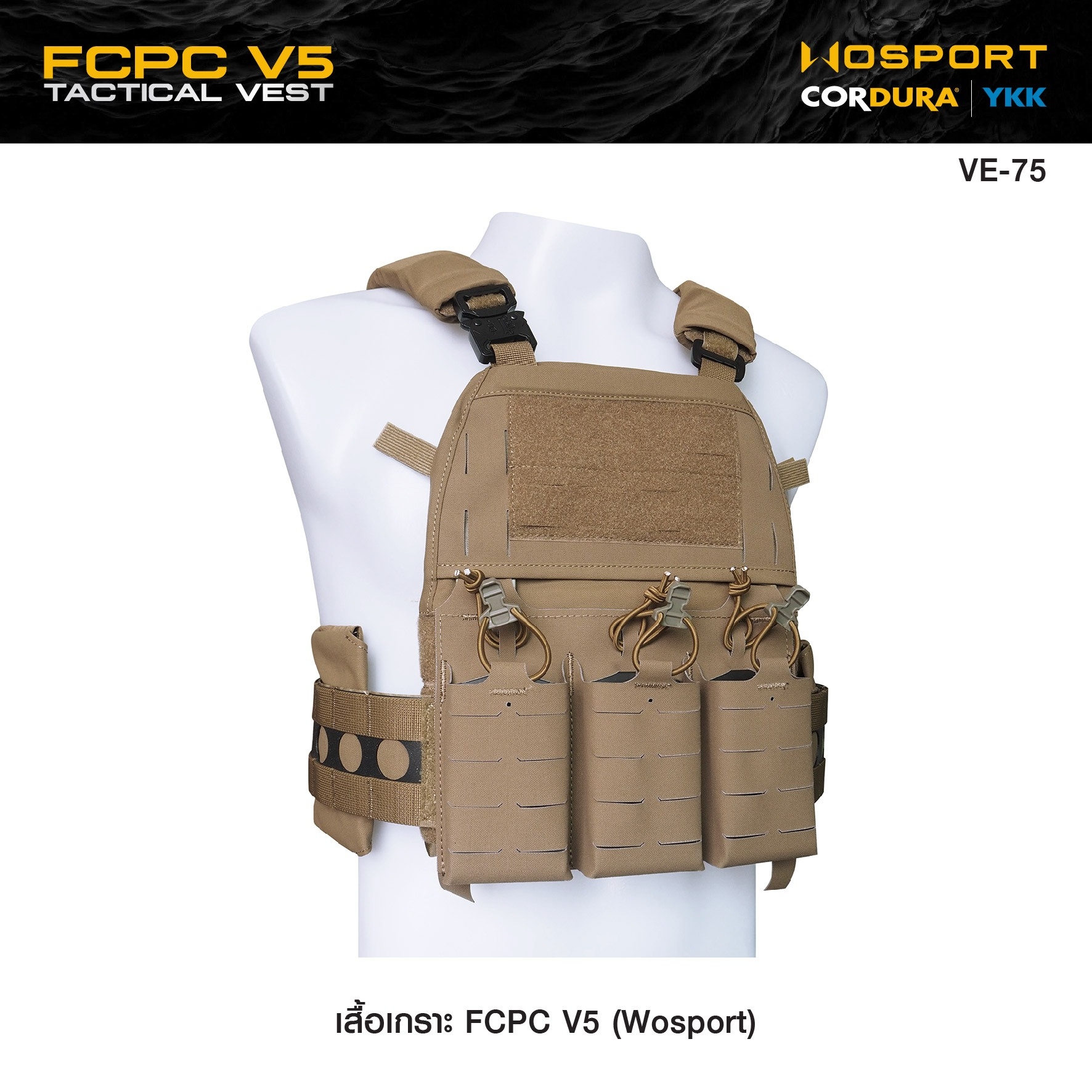 🇹🇭⫸ เสื้อเกราะ FCPC V5 (Wosport) FCPC V5 Tactical Vest [VE-75]