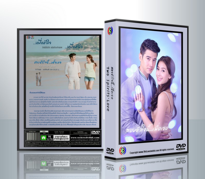 สองหัวใจนี้เพื่อเธอ [มาริโอ้+มิ้นท์] ( 3 แผ่นจบ )