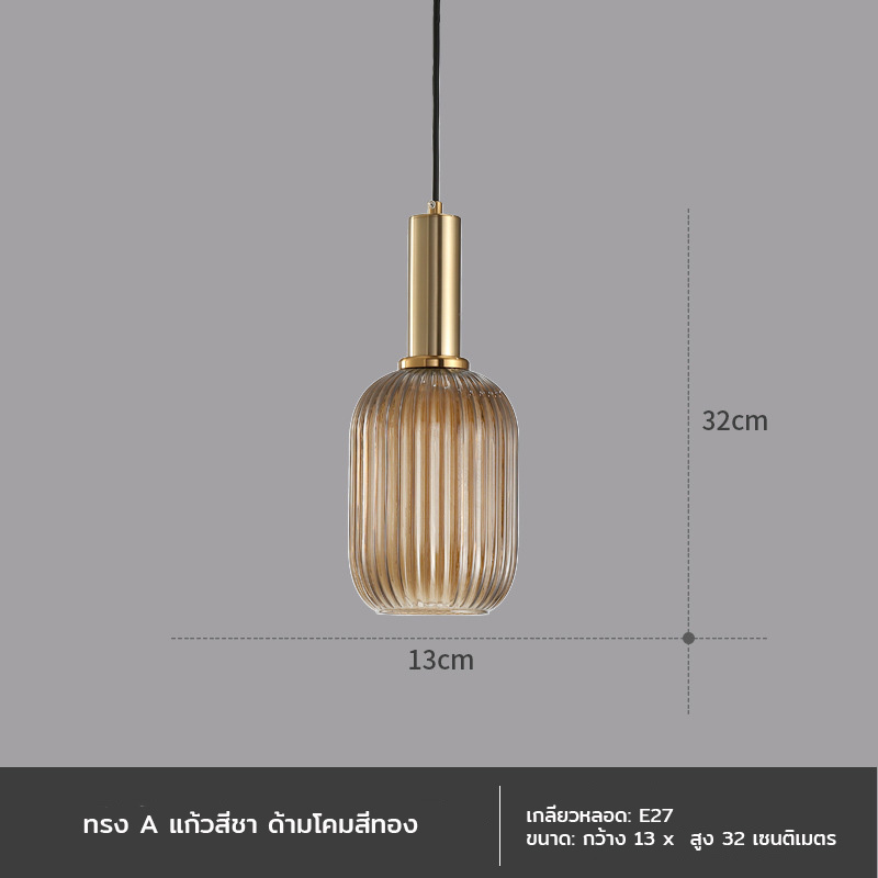 โคมไฟแขวนเพดานแก้วมีจีบด้ามสีทอง [CASA015]