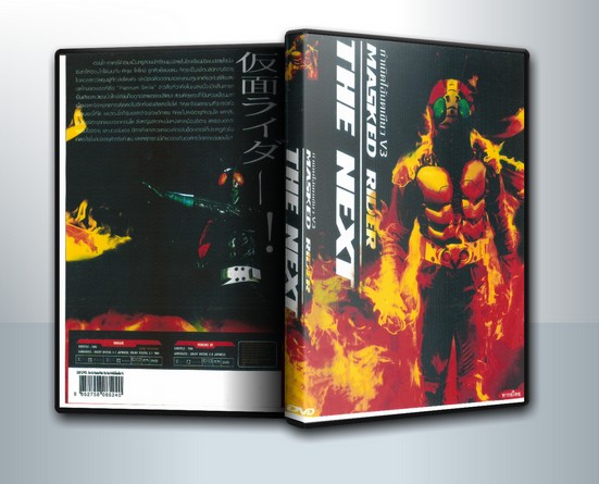 Masked Rider The Next กำเนิดไอ้มดเขียว V3 ( 1 DVD )