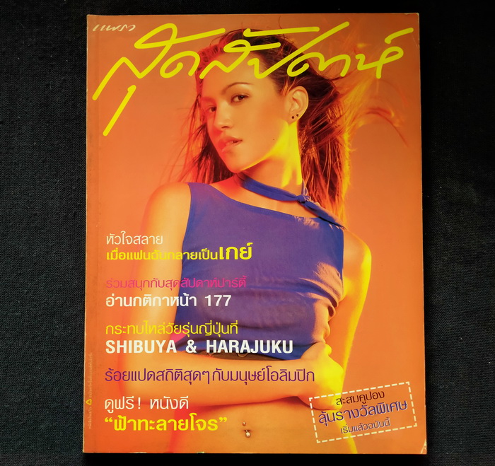 สุดสัปดาห์ ฉบับที่ 423