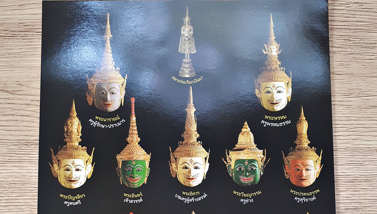 รูปภาพ ศรีษะครู (หัวโขน เศียรครู) (ขนาดA4 ปลุกเสกแล้ว) ปี2557 - หลวงพ่อชำนาญ วัดบางกุฎีทอง