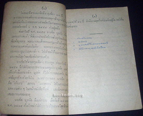 แบบเรียนวรรณคดีไทยเรื่อง สามัคคีเภทคำฉันท์ (หนังสือดี 100 เล่ม)