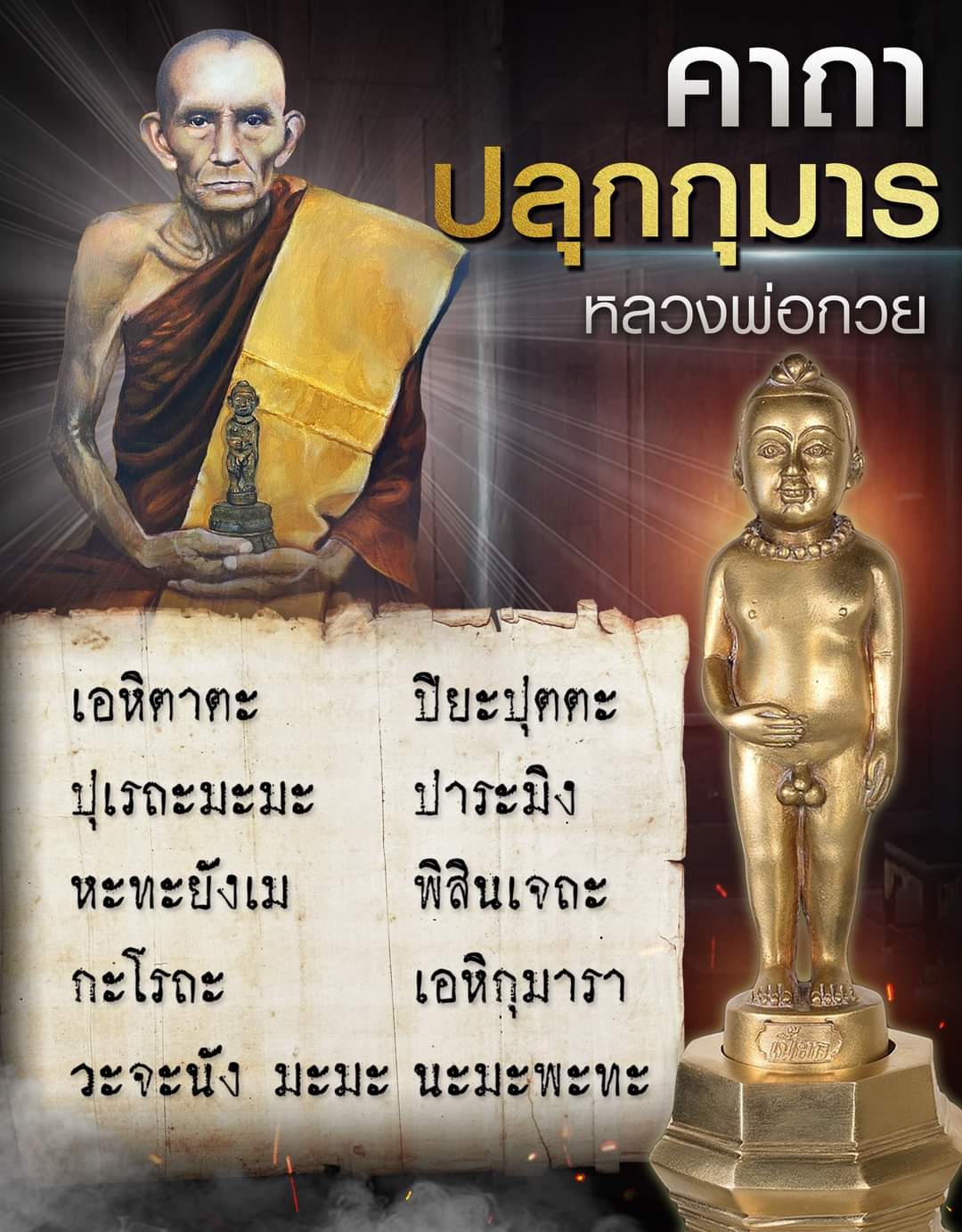 กุมาร น้าเปี๊ยก ปี2567 - หลวงพ่อกวย วัดโฆสิตาราม จ.ชัยนาท