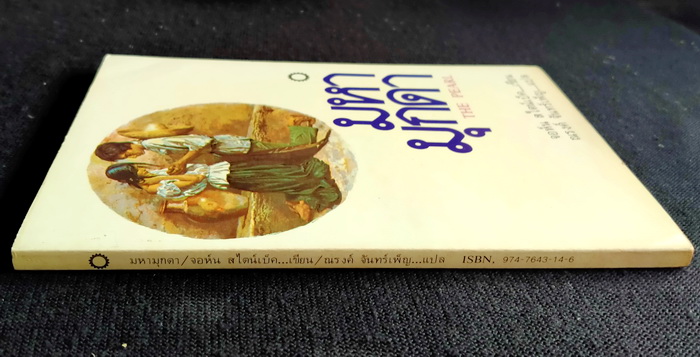 มหามุกดา