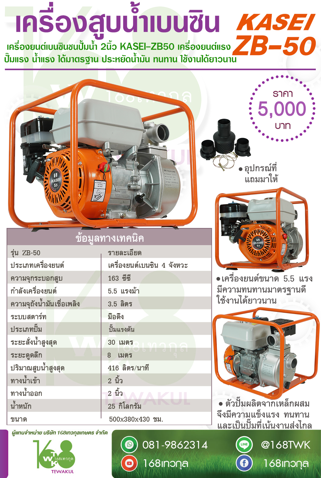 เครื่องสูบน้ำ KASEI ZB-50