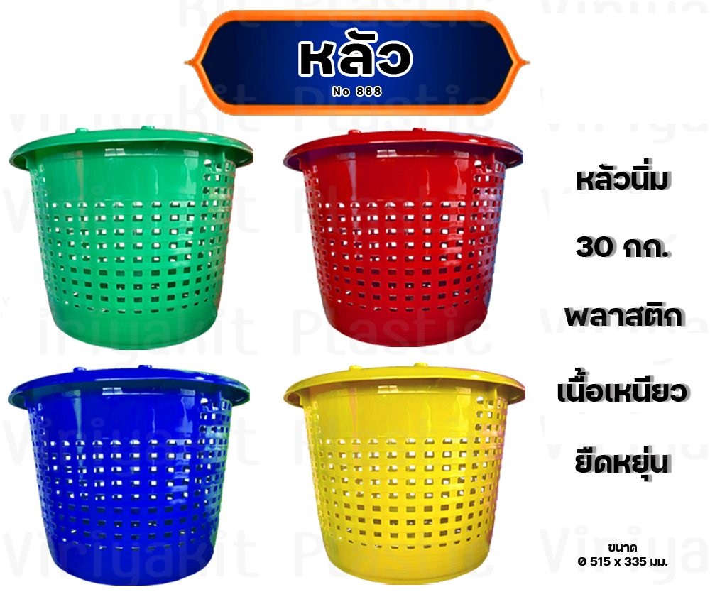 P13393 หลัวโปร่ง 30 กิโล (51.5*51.5*33.5 cm) เกรดเอ No.888 (ราคาขายส่งต่อ 1 โหล: 12 ใบ:เฉลี่ย 225 บต่อใบ)
