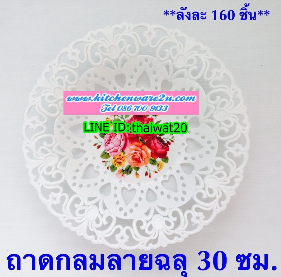 P10204 ถาดกลมลายฉลุ 30 ซม สวย ขายดี ราคาขายส่ง 1 โหล/ 12 ชุด (180 บ/โหล เฉลี่ย 15 บาท/ชุด ขายส่งทุกอย่าง 20 บาท)