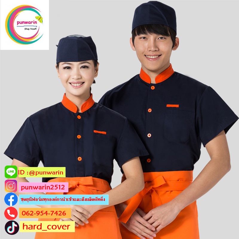 เสื้อเชฟ เสื้อพ่อครัว เสื้อแม่ครัว เสื้อพนักงานทำอาหาร เสื้อกุ๊ก C6410001 สีภาพ M-4XL