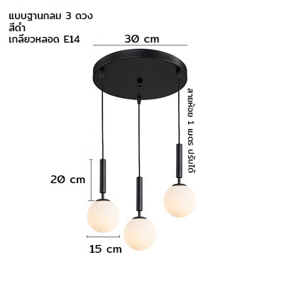 โคมไฟแขวนเพดาน Nordic Glass แก้วทรงกลมสีขาวขุ่น 15cm ก้านแบบยาว [OSL-32]