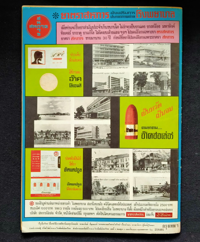 ฟ้าเมืองไทย ฉบับที่ 251 **มีเรื่องสั้นของ Isaac Asimov