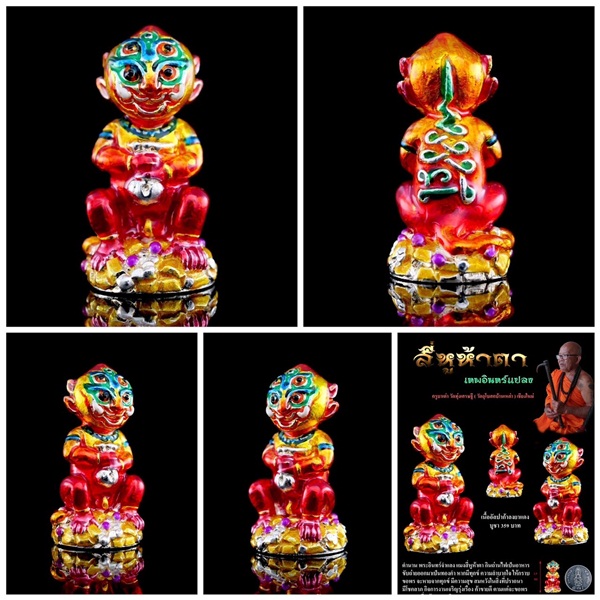 สี่หูห้าตา เนื้ออัลปาก้า ลงยาแดง ครูบาเต่า วัดทุ่งเศรษฐี(วัดอุโบสถบ้านเหล่า) 2567