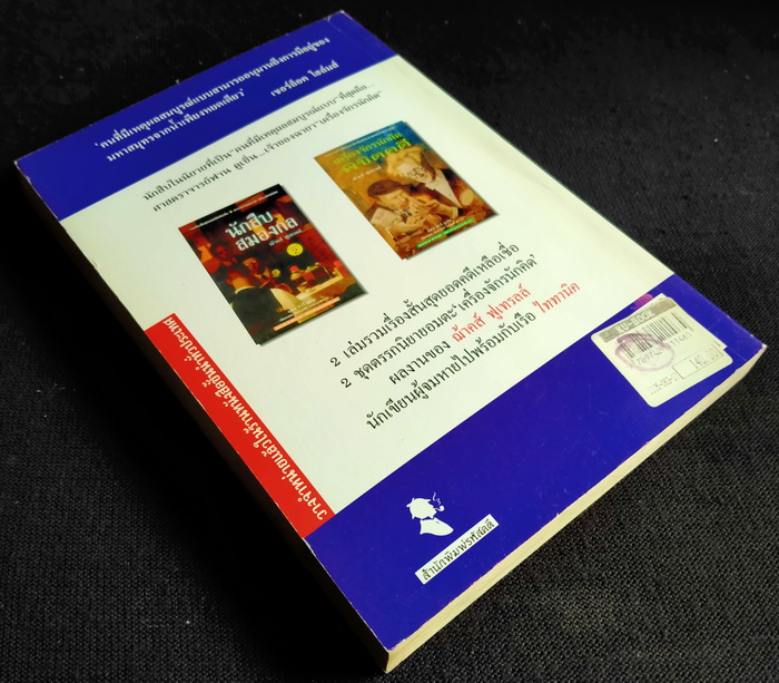 รหัสคดี # 17 แผนซ้อนย้อนแผน