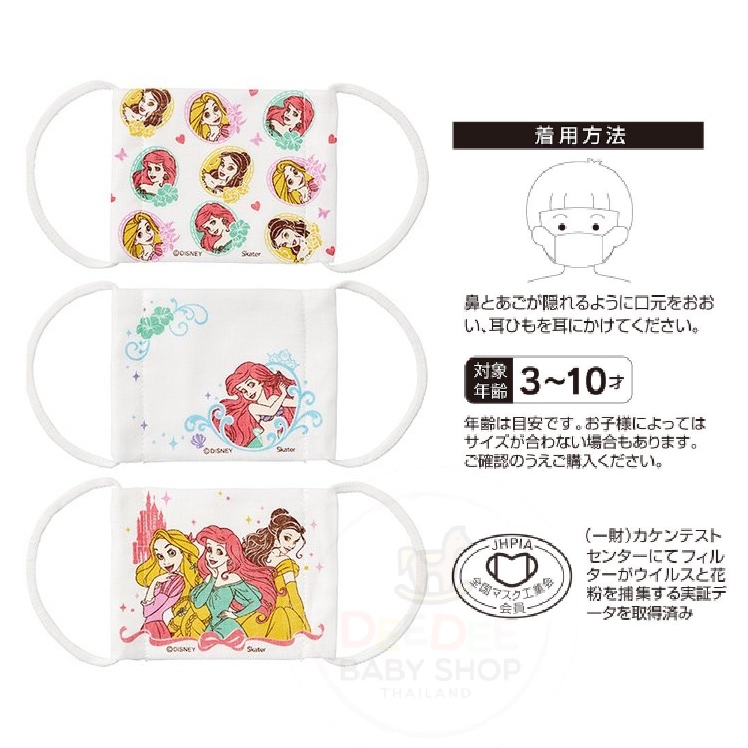 หน้ากากอนามัยชนิดผ้าสำหรับเด็ก Skater Disney Princess Gauze Mask for Children (Pack of 3)