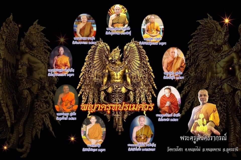 พญาครุฑ ปรเมศวร (พญาครุฑหายโศก) วัดหายโศก ปี2562 (ขนาดตั้งบูชา สูง3นิ้ว) เนื้อโลหะทองทิพย์ #รับประกันแท้