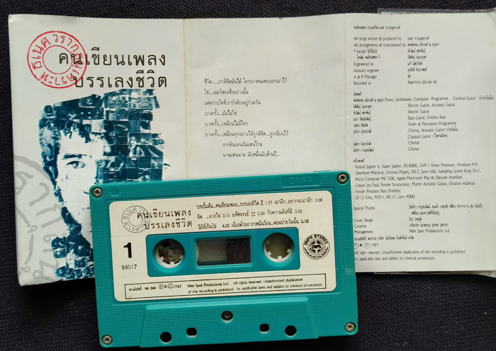 เทป ธเนศ วรากุลนุเคราะห์ : คนเขียนเพลง บรรเลงชีวิต