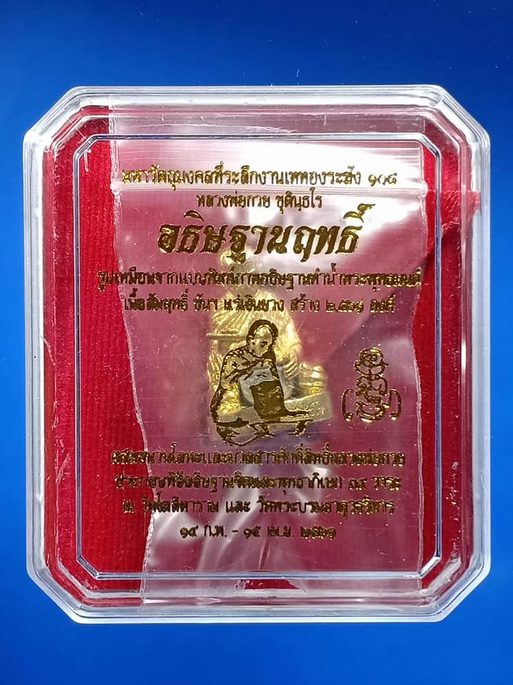 รูปหล่อ หลวงพ่อกวย วัดโฆสิตาราม ทำน้ำมนต์ (เข้าพิธีอฐิษฐานจิตปลุกเสก39พิธี) ฐานบรรจุมวลสารเก่าและ#เกศา#จีวร หลวงพ่อกวย (ขนาดห้อยคอ 1.5ซม) ปี2561 #รับประกันแท้