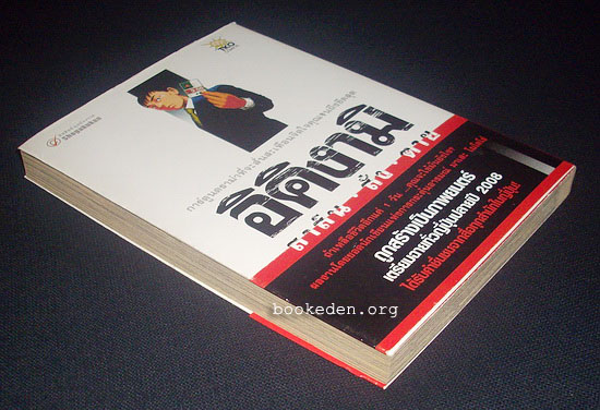 อิคิงามิ สาส์นสั่งตาย เล่ม 1