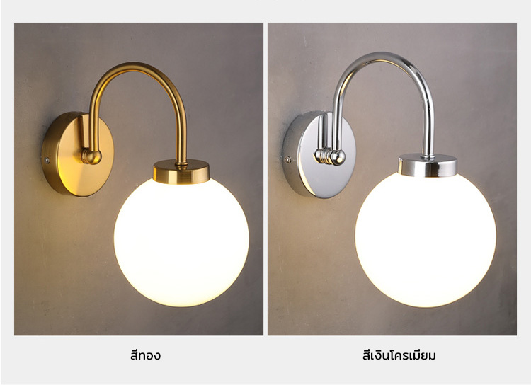 โคมไฟติดผนังก้านทรงโค้ง French Glass โป๊ะโคมแก้วทรงกลม15cm สีขาวนม [YLTH-640]