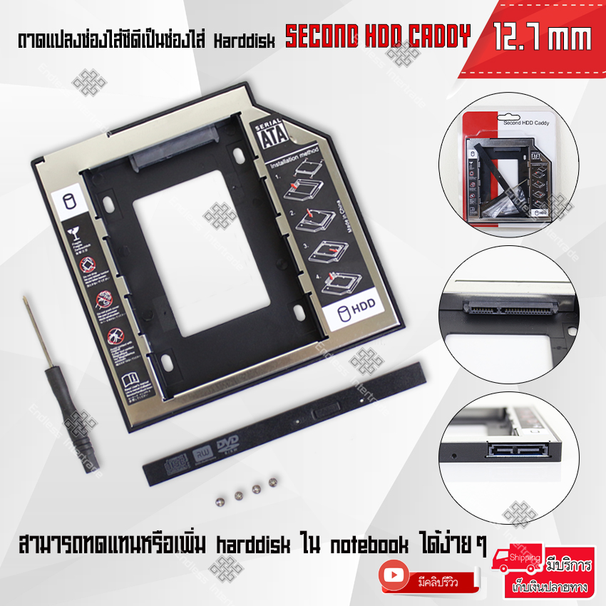 Elit ถาดแปลง ใส่ HDD SSD ในช่อง DVD Notebook 12.7 mm Universal SATA 2nd HDD SSD Hard Drive Caddy