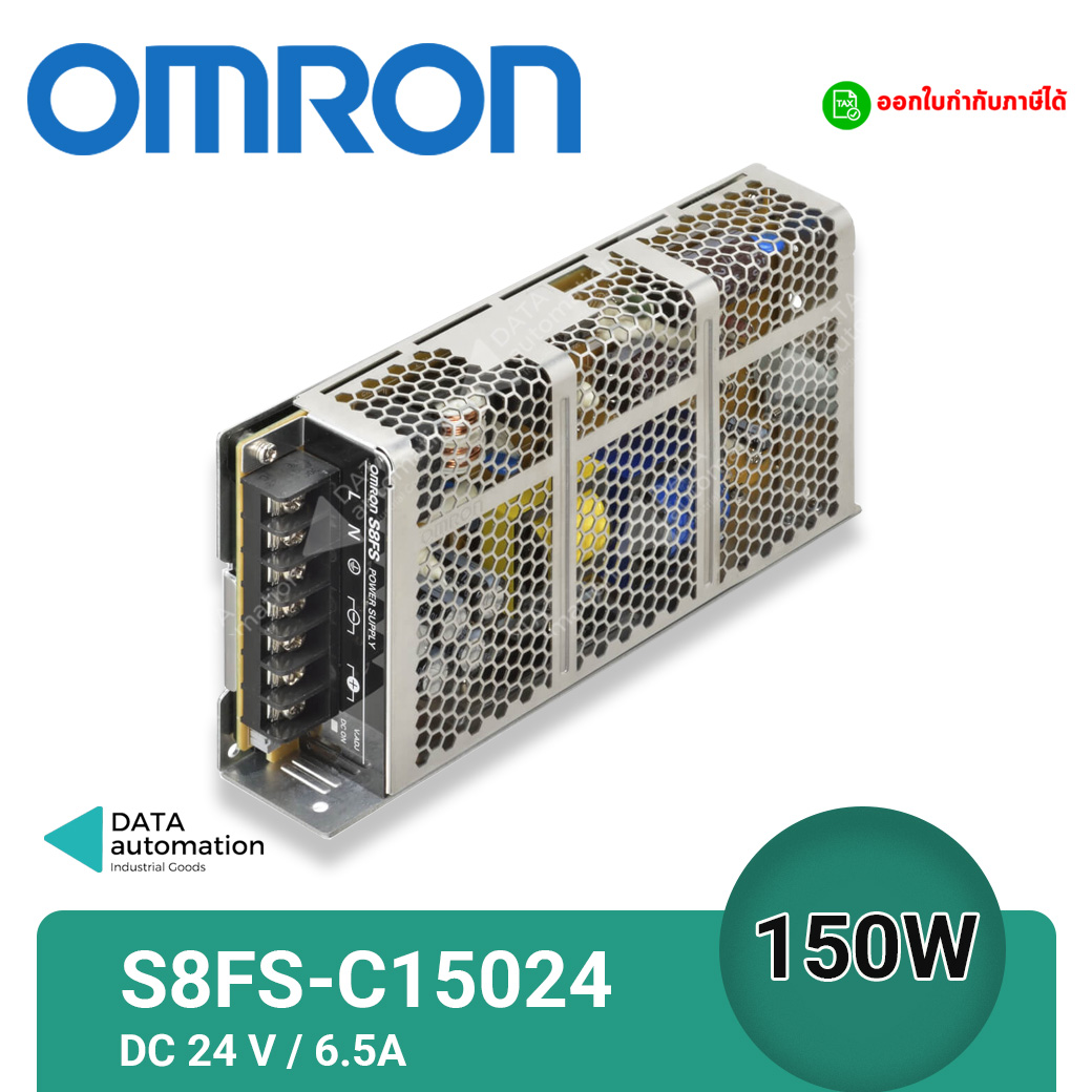 OMRON สวิทชิ่งเพาเวอร์ซัพพลาย 24V S8FS-C15024 /150W/6.5A/ Input 220VAC(แถมขายึดราง)