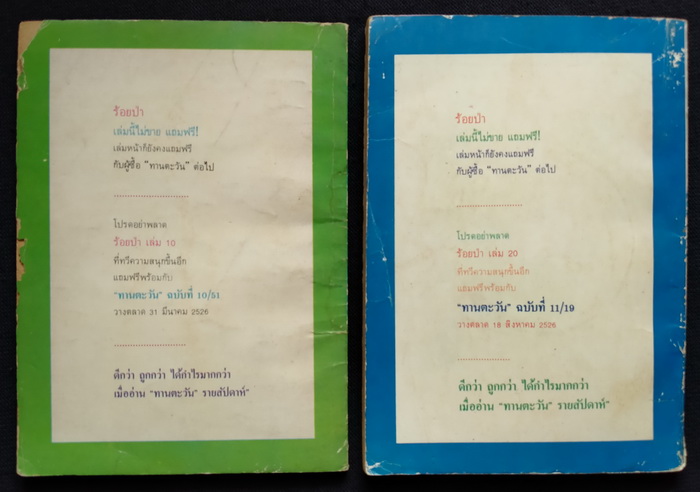 ร้อยป่า (ฉบับแถมฟรี) 8 เล่ม