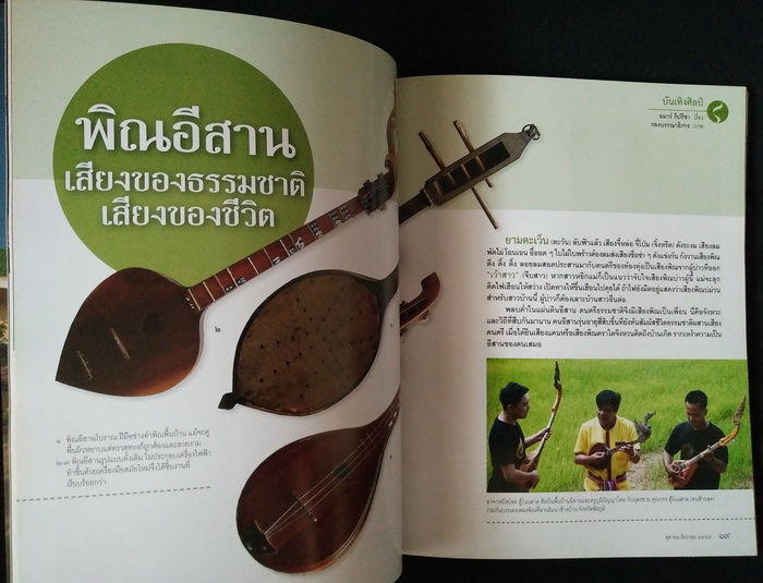 วารสารวัฒนธรรม ปีที่ 55 ฉบับที่ 4