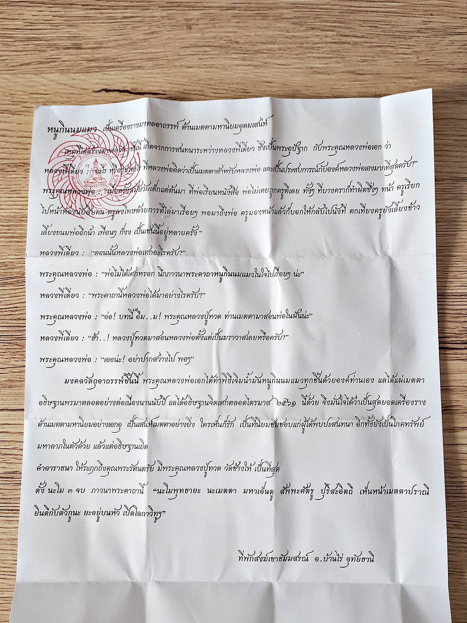 หนูกินนมแมว เนื้อทองผสมชนวน เครื่องรางเมตตรามหานิยม ขนาดหนูกับแมวยังไม่กัดกัน (ปลุก เสกตลอดไตรมาส ปี2561)