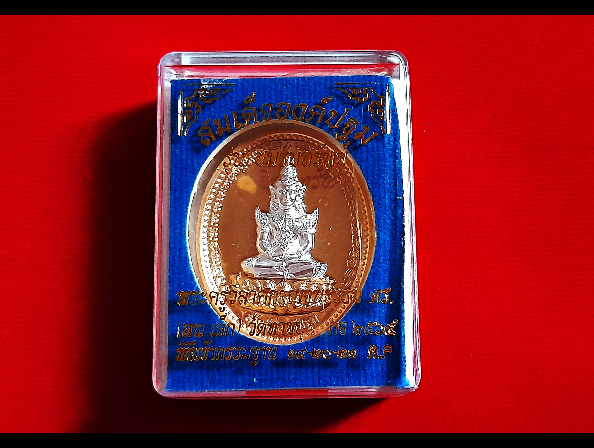 เหรียญสมเด็จองค์ปฐม ยิ้มรับทรัพย์ ปาง สมาธิทรงเครื่องพระจักรพรรดิ หลังยันต์เกราะเพรช เนื้อทองทิพย์ องค์พระเนื้อเงิน(หน้ากาก) ##พิมพ์ใหญ่ ปี2564 #รับประกันแท้ ตอกโค็ด ตอกเลข (สุ่มเลข) - หลวงพ่อเล็ก วัดท่าขนุน (ปลุกเสก พิธีเข้ากรรมฐาน