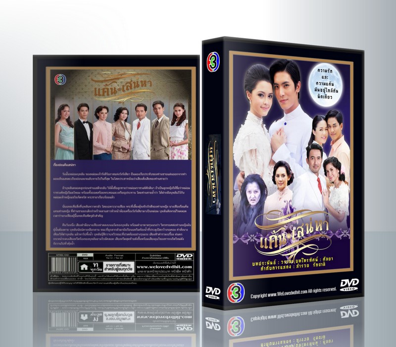 แค้นเสน่หา [สน+แพท] ( 4 แผ่นจบ )