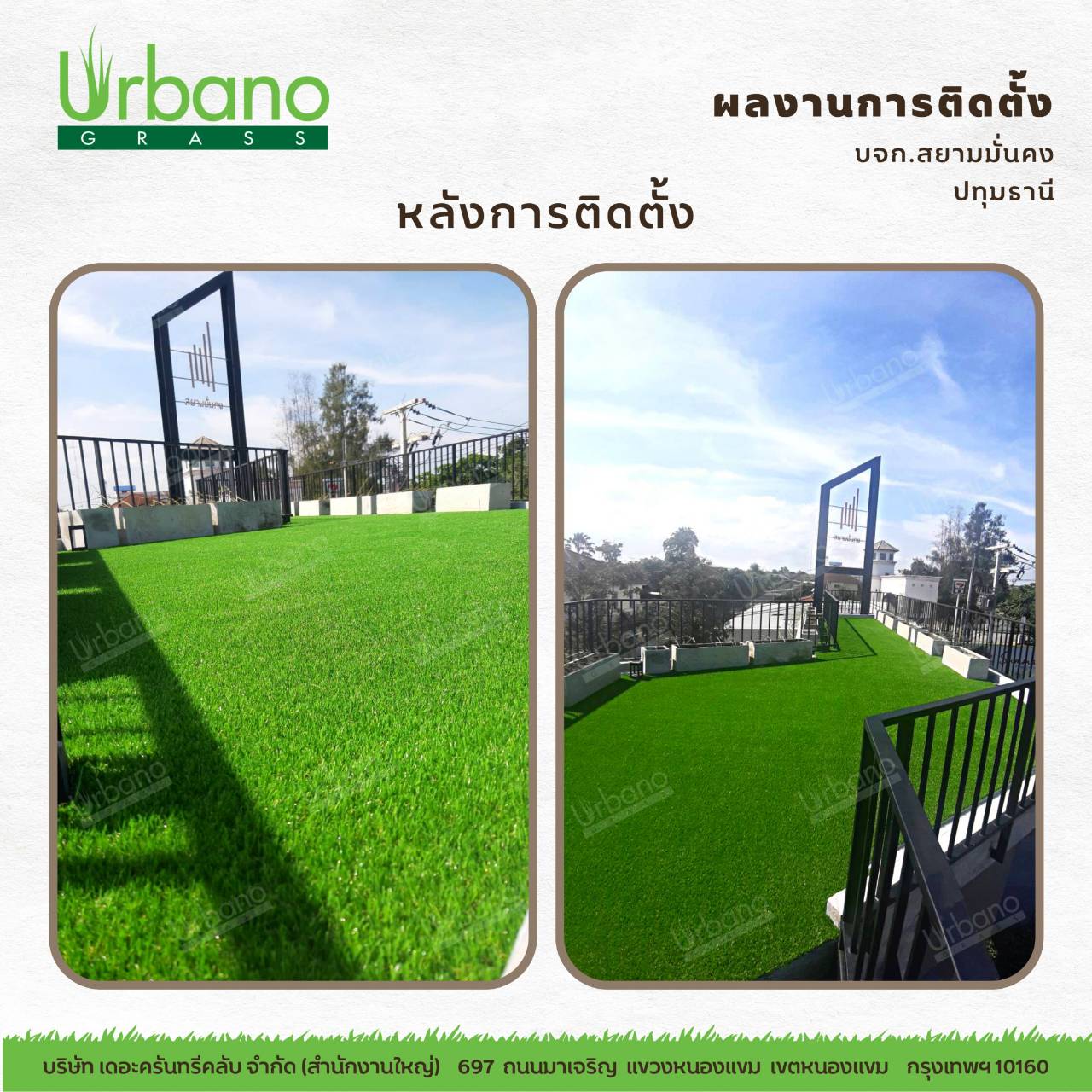 หญ้าเทียม เกรด Premium ขนยาว 2 ซม.(ขนาด 2x25 เมตร)สีเขียวแซมน้ำตาล(หญ้าเทียมเออร์บาโน่ กร๊าส URBANO GRASS) ตกแต่งบ้าน แต่งสวน