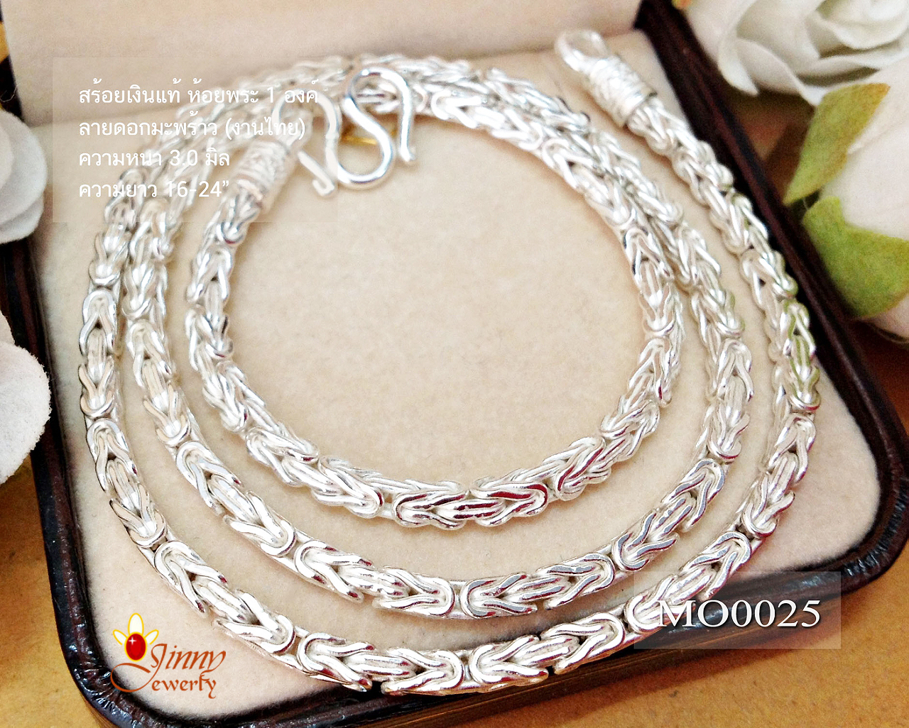 สร้อยเงินแท้ สร้อยเส้นใหญ่ ห้อยพระ 1 องค์ ลายดอกมะพร้าว (แบบตัน งานไทย)