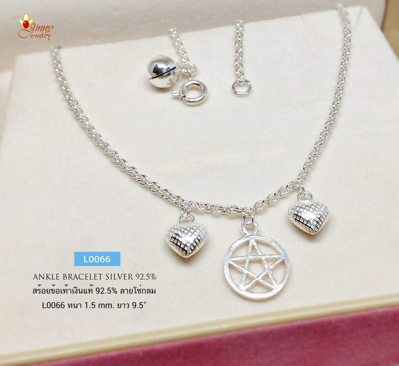 สร้อยข้อเท้าเงินแท้ 92.5% ลายโซ่กลม ร้อยตุ้งติ้งดาว หัวใจ ห้อยกระดิ่ง 1 เม็ด (เรือนเงินแท้)