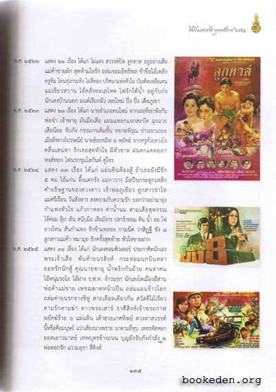 ศิลปินแห่งชาติ พุทธศักราช ๒๕๕๑
