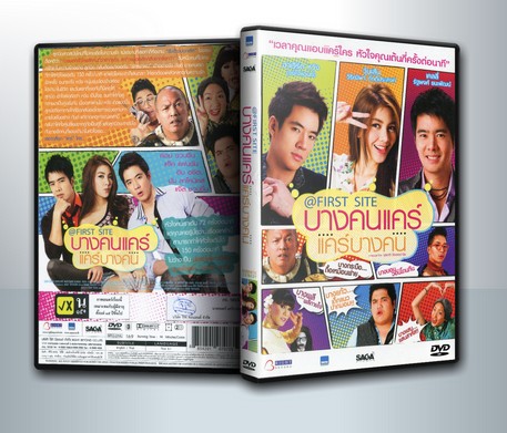 บางคนแคร์ แคร์บางคน รักแรกพบ ( 1 DVD )