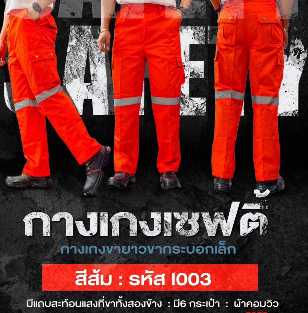 กางเกงช่างกางเกงช็อปกางเกงSafetyกางเกงคาร์โก้สีส้ม
