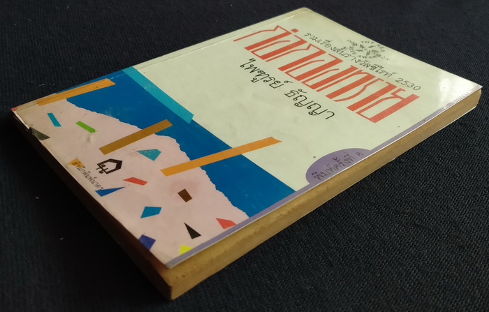 ก่อกองทราย