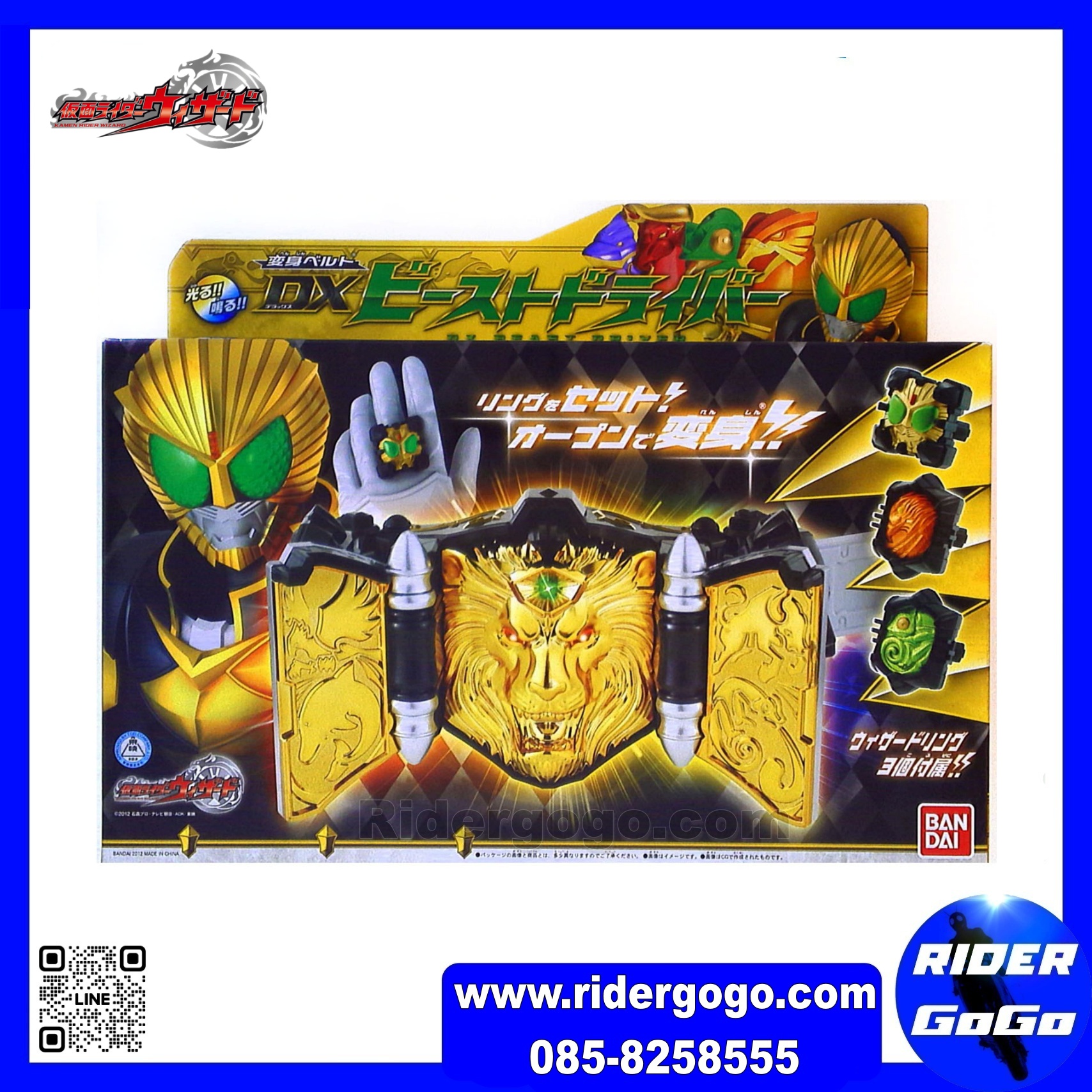 Masked Rider Beast (DX Beast Driver)