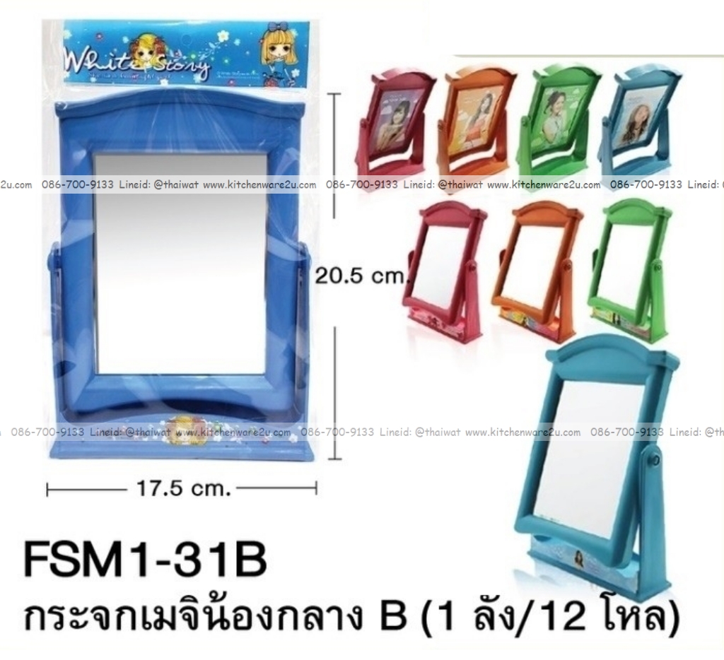 23600029 กระจกส่องหน้าแฟนซี ราคาขายส่งต่อ 1 โหล: 12 อัน