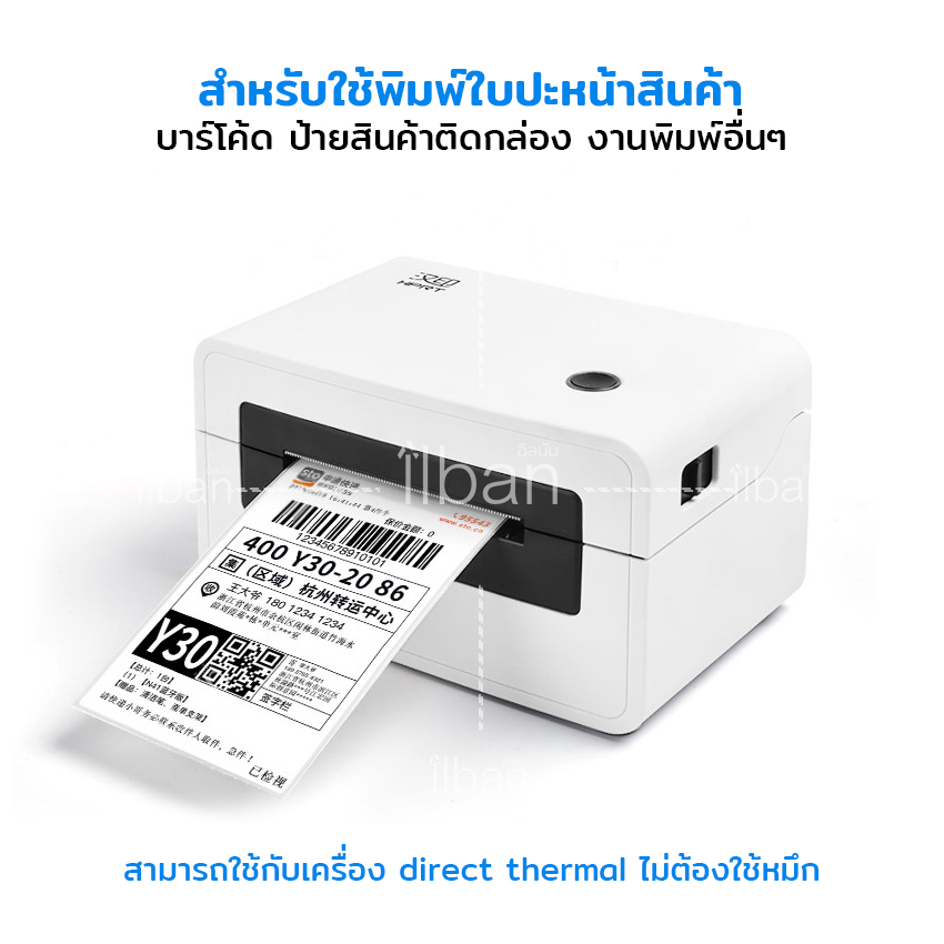 ilban สติ๊กเกอร์ ความร้อน ปริ้นใบปะหน้า ขนาด100x150 mm/500ใบ พิมพ์ชัด ทนรอยขีดข่วน กระดาษความร้อน บาร์โค้ด รุ่น Label Paper 100X150 X500SH