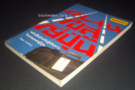 ถนนไปสู่ญี่ปุ่น **เลือกรับฟรีเมื่อยอดซื้อ 300 บาท ขึ้นไป