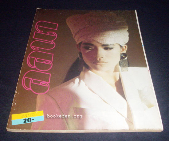 ลลนา ฉบับที่ 304