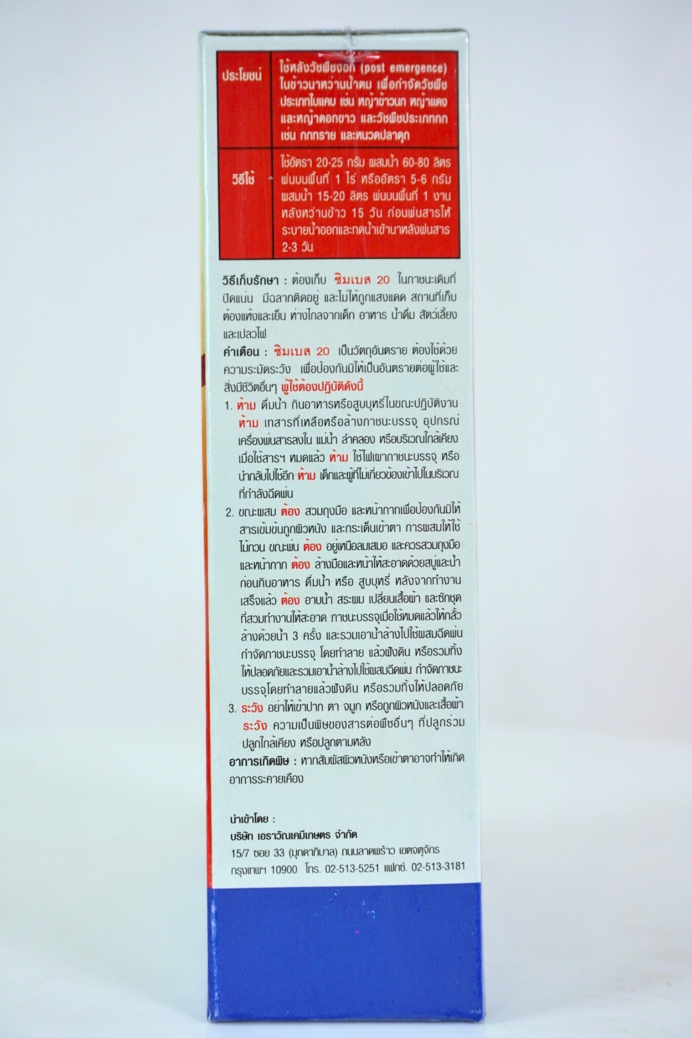 ซิมเบส20